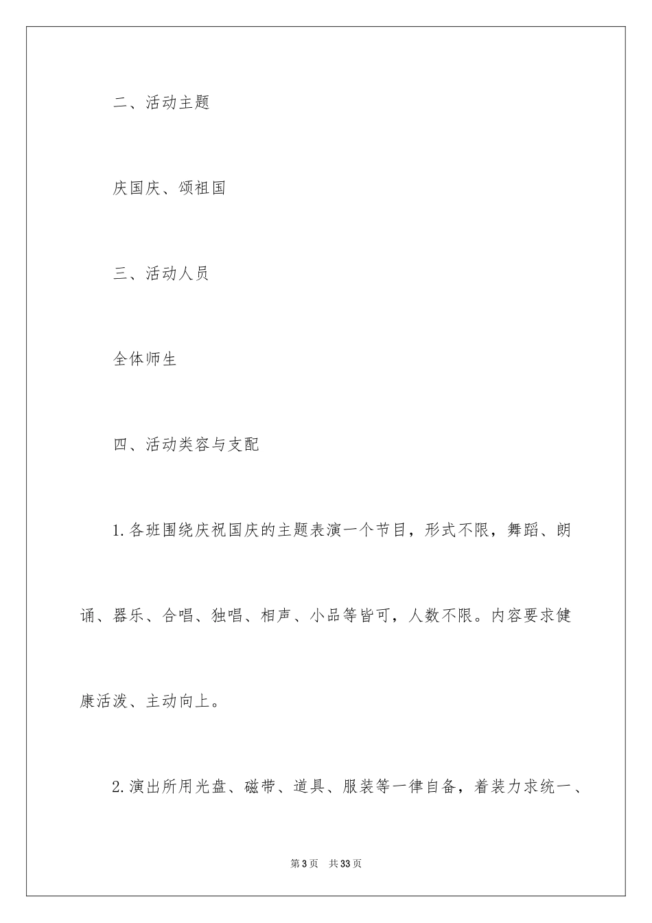 2024国庆节活动方案_7_第3页