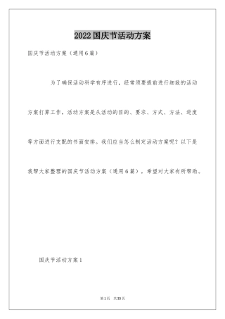 2024国庆节活动方案_7