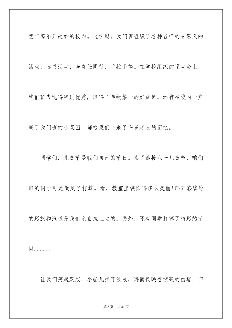 2024六一学生代表发言稿_4_第3页