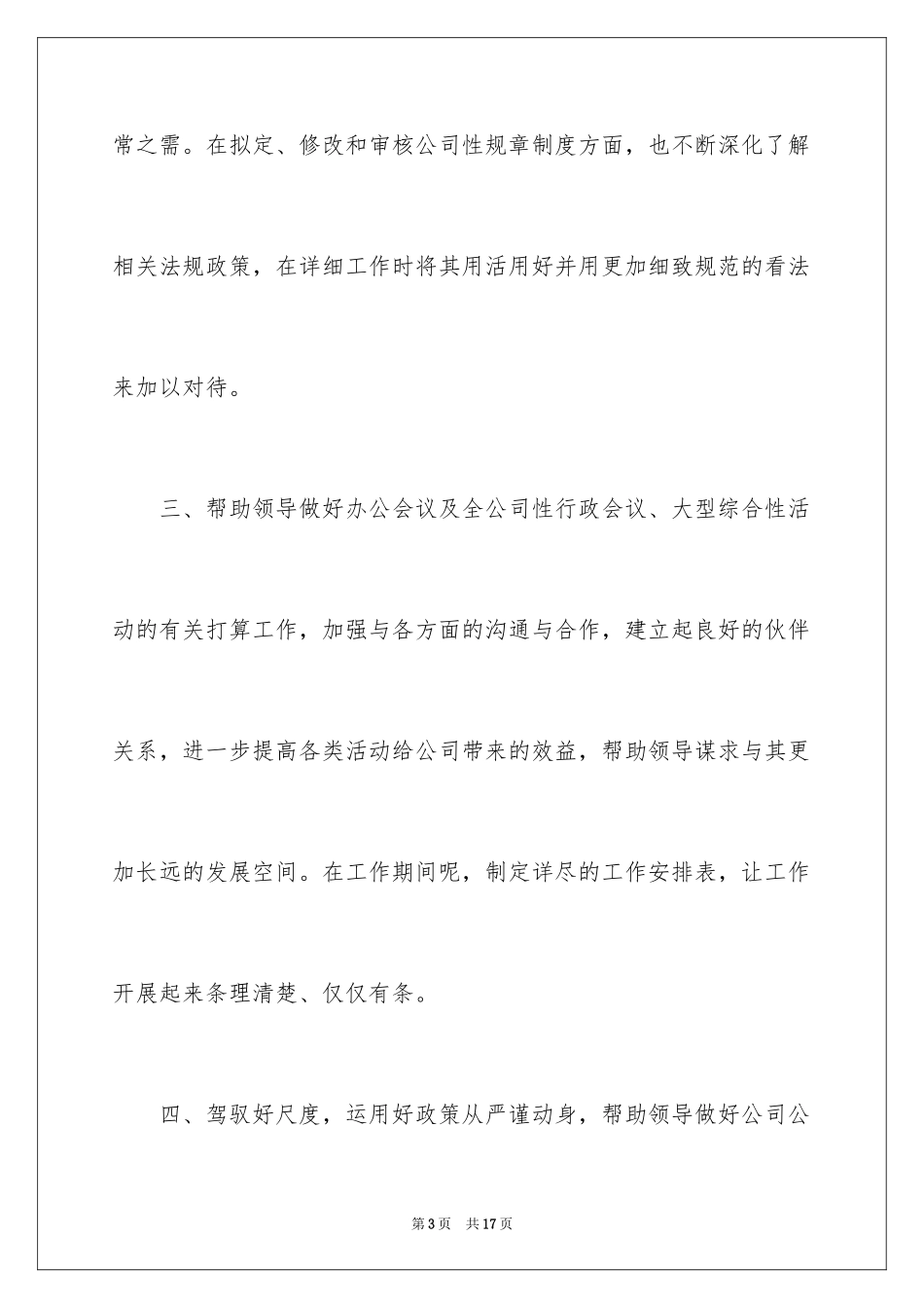 2024办公室秘书个人工作计划_第3页