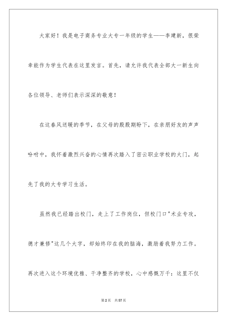 2024大一新生代表发言稿_8_第2页