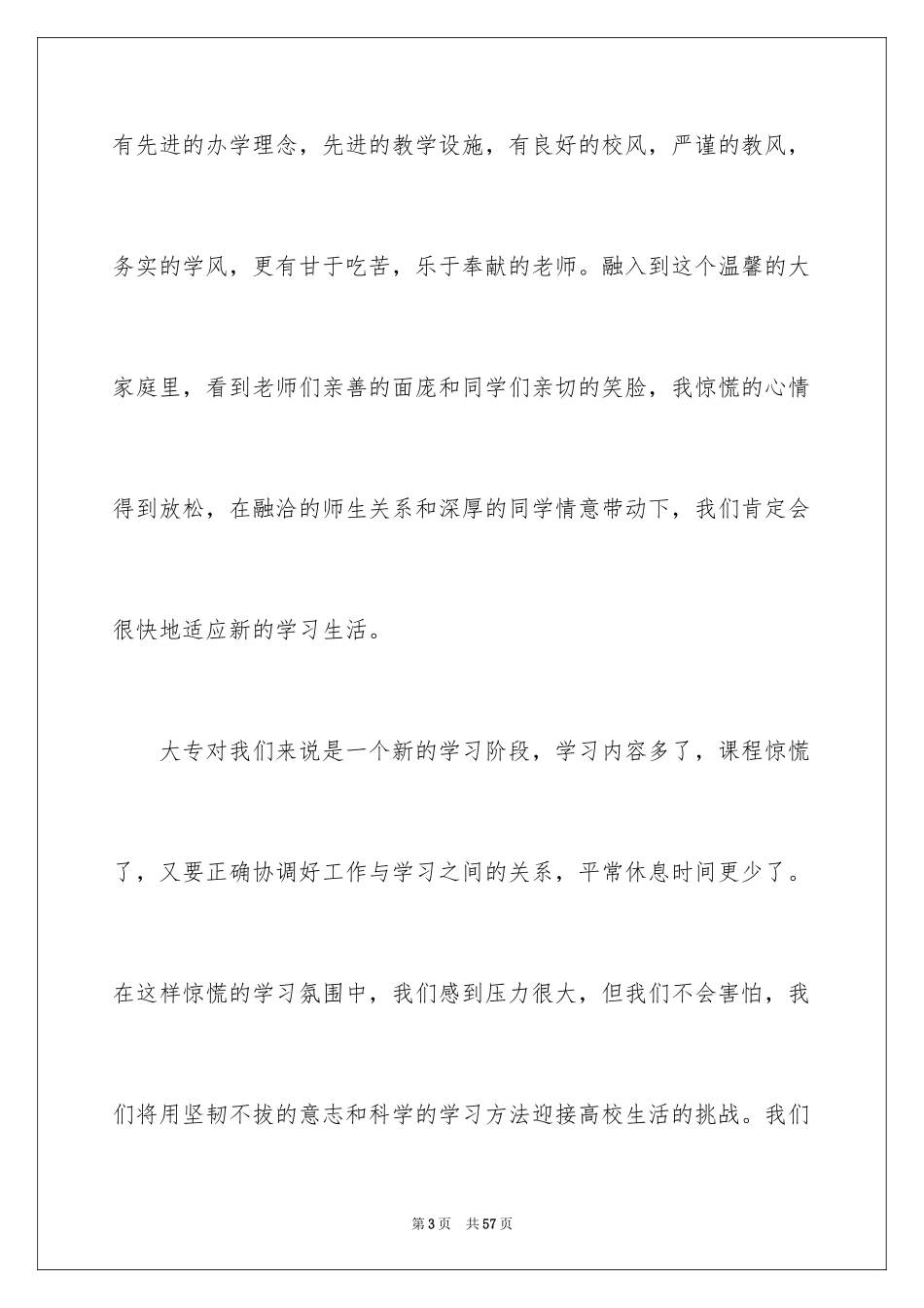 2024大一新生代表发言稿_8_第3页