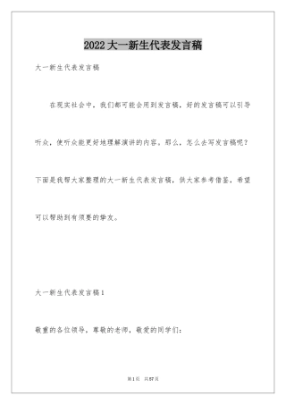 2024大一新生代表发言稿_8
