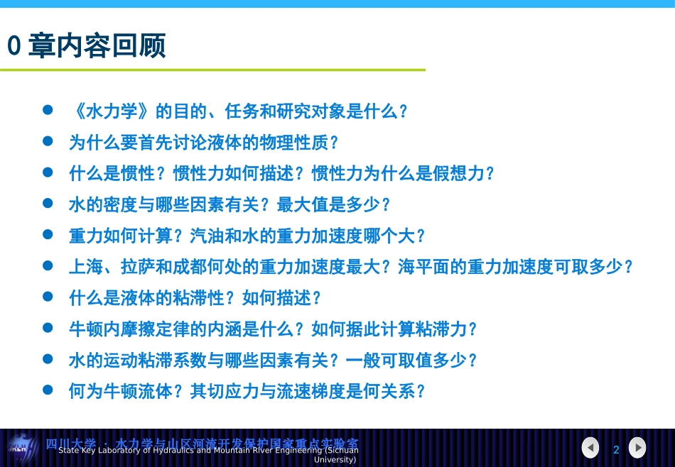 水力学第一章_第2页