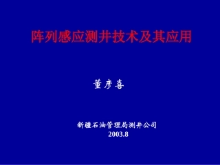 阵列感应—讲课