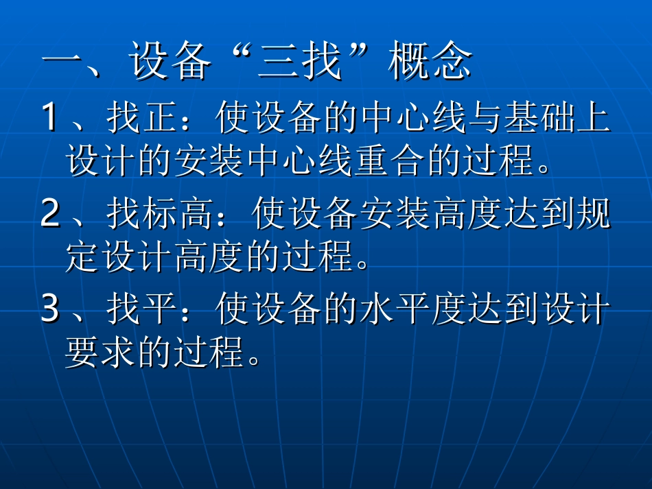 设备找正、找平9_第2页