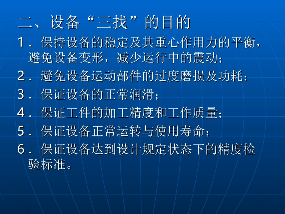 设备找正、找平9_第3页