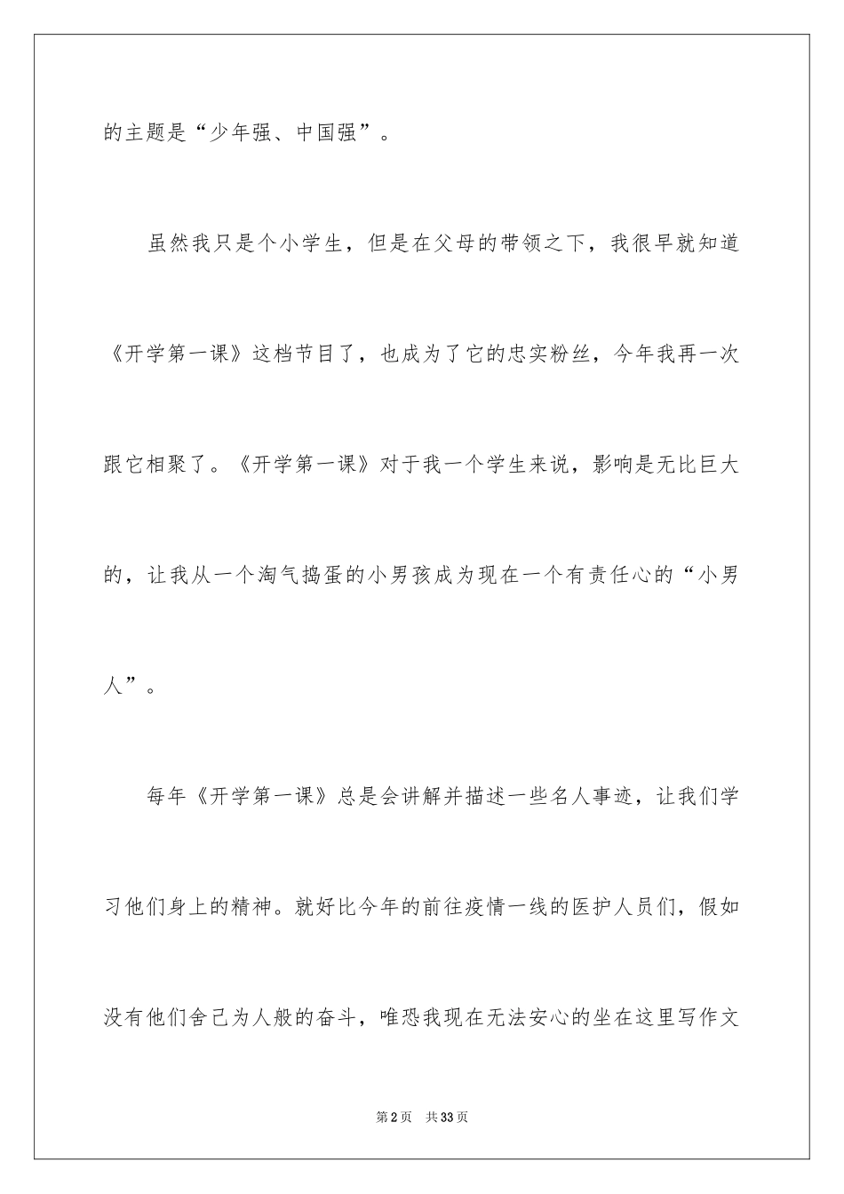2024央视开学第一课观后感_5_第2页