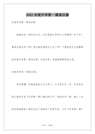 2024央视开学第一课观后感_5