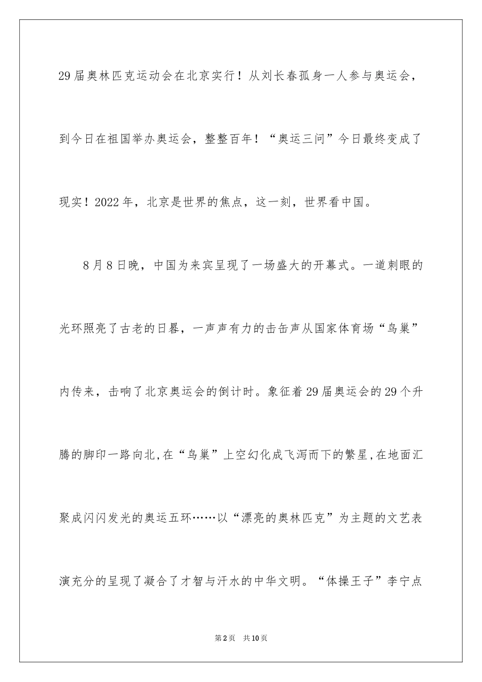 2024城市记忆记叙文_第2页