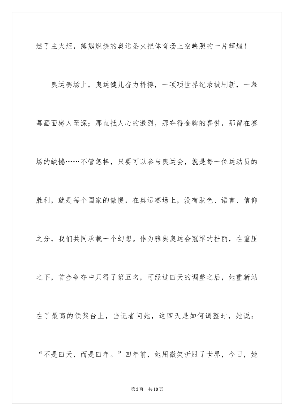 2024城市记忆记叙文_第3页