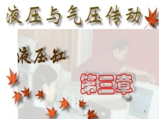 液压缸10.10