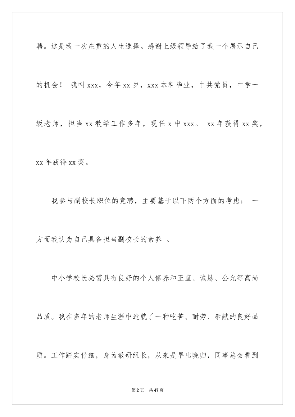 2024副校长竞聘校长演讲稿_4_第2页