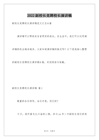 2024副校长竞聘校长演讲稿_4