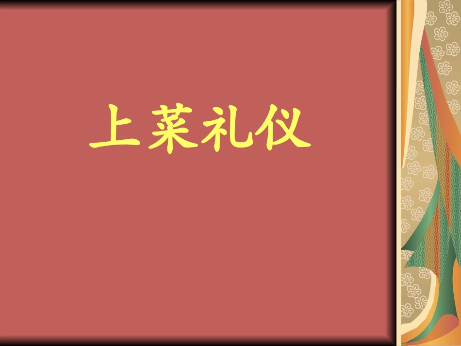 中西餐礼仪(英文版)_第3页