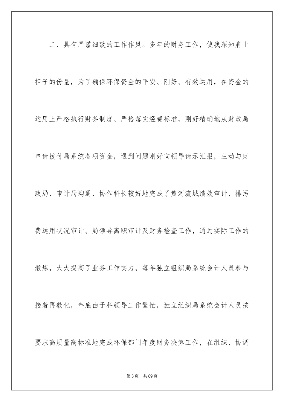 2024副科级竞争上岗演讲稿_2_第3页