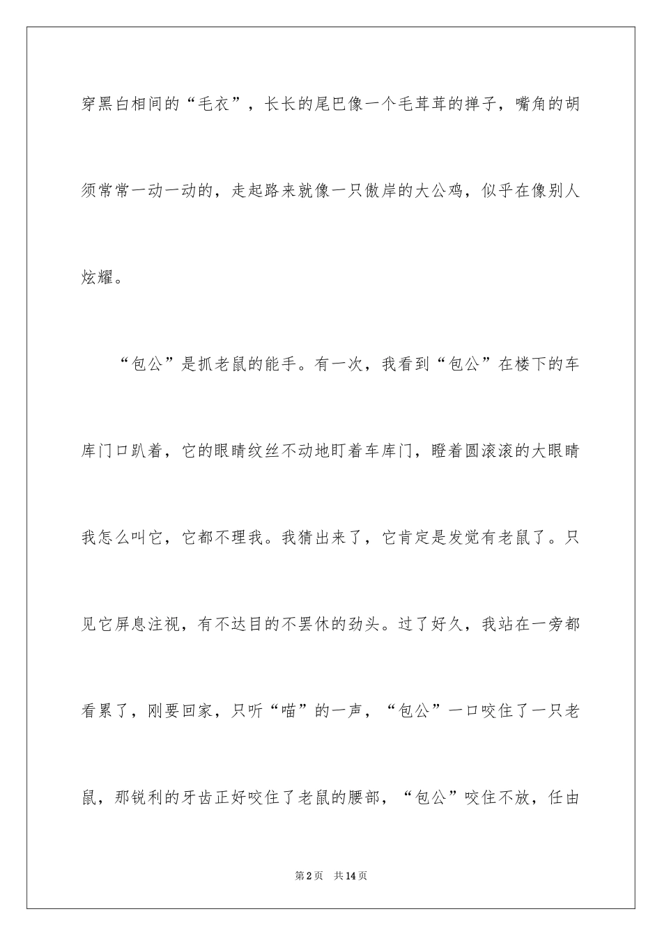 2024写状物作文_322_第2页