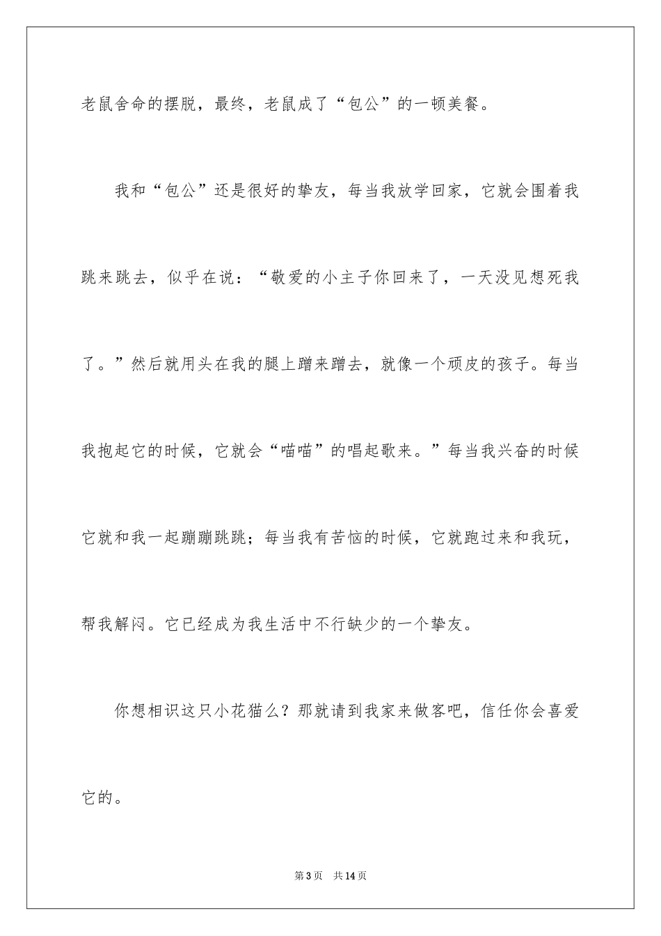 2024写状物作文_322_第3页