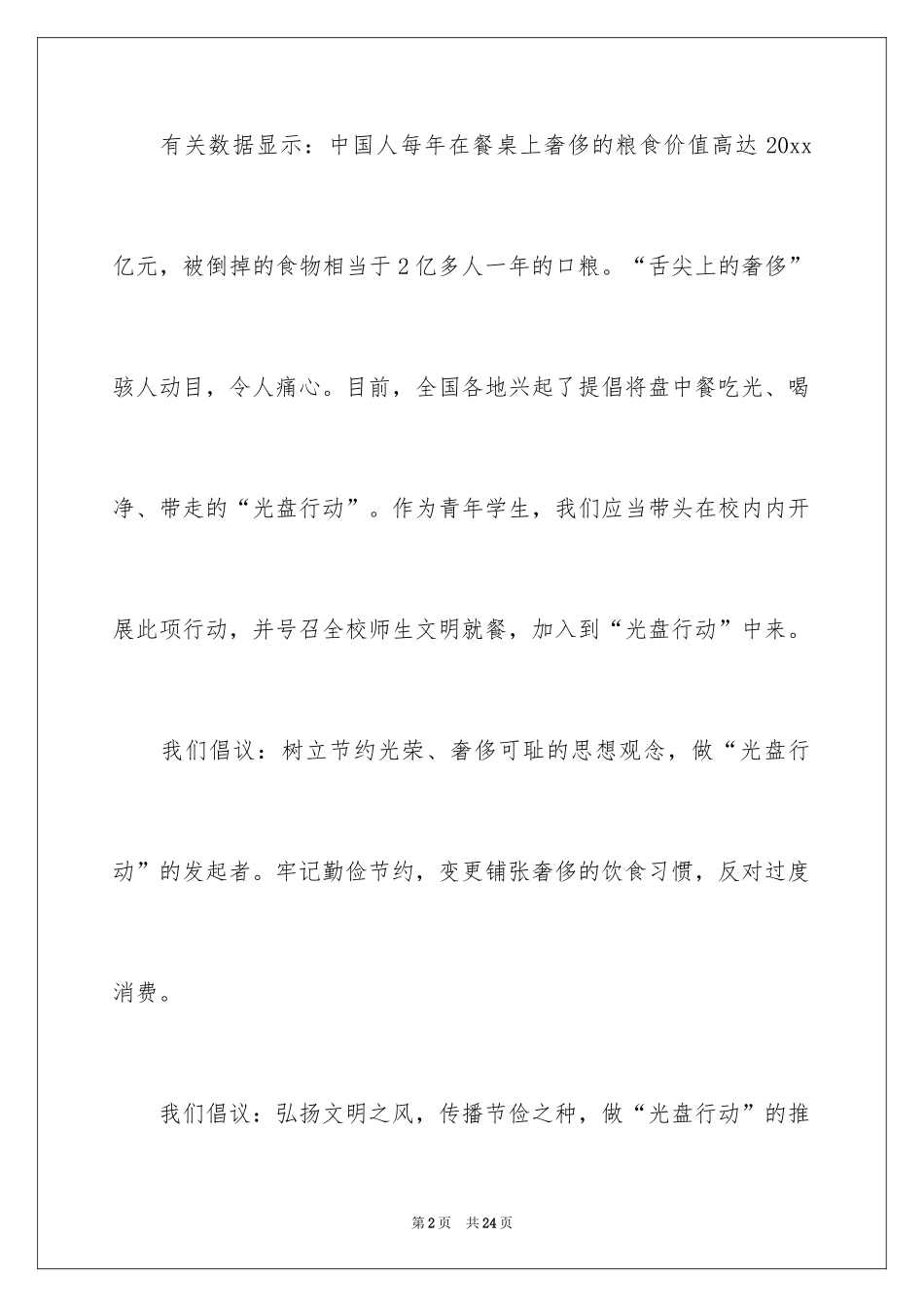 2024光盘行动倡议书_259_第2页