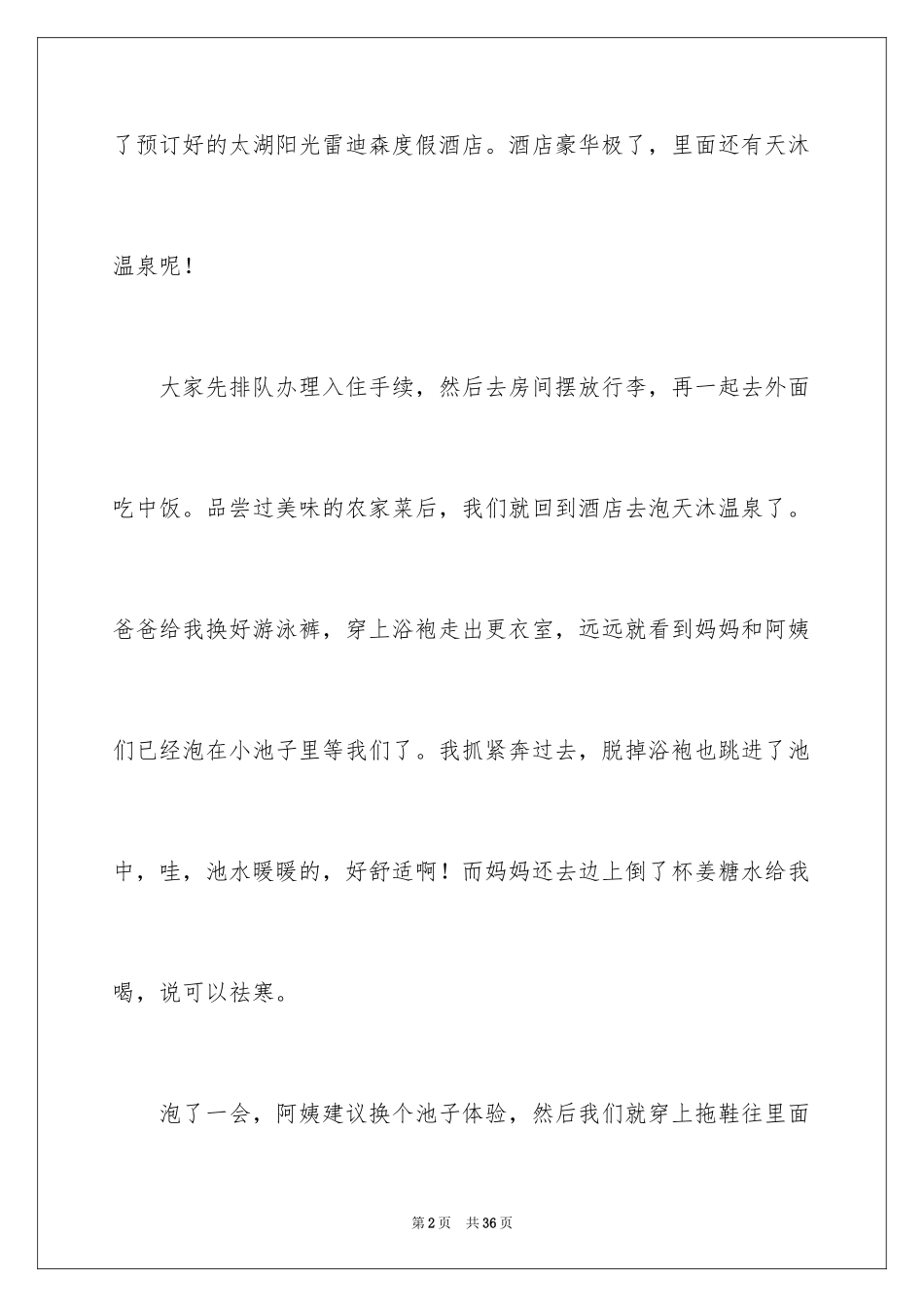 2024初二周记_52_第2页