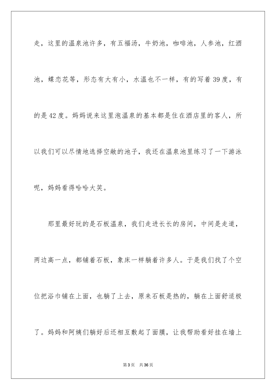 2024初二周记_52_第3页