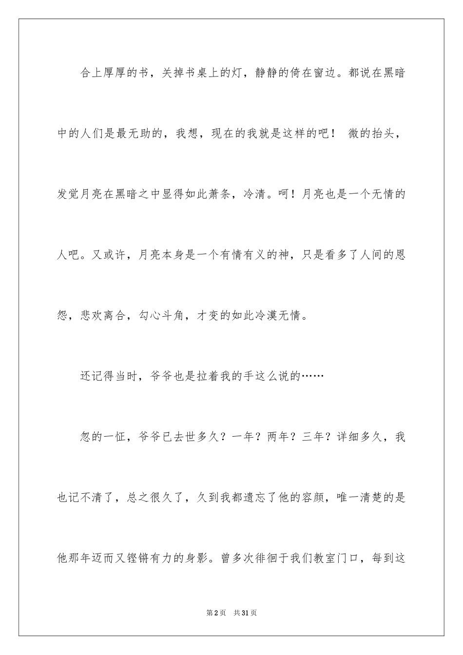 2024初三遐想作文_6_第2页