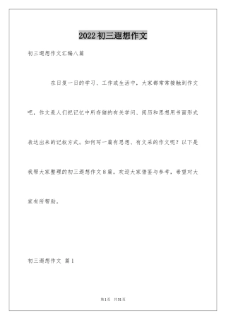 2024初三遐想作文_6