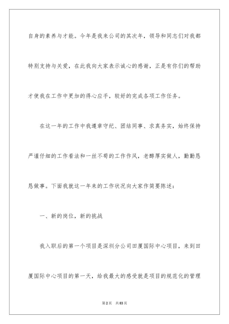 2024土建工程师述职报告_1_第2页