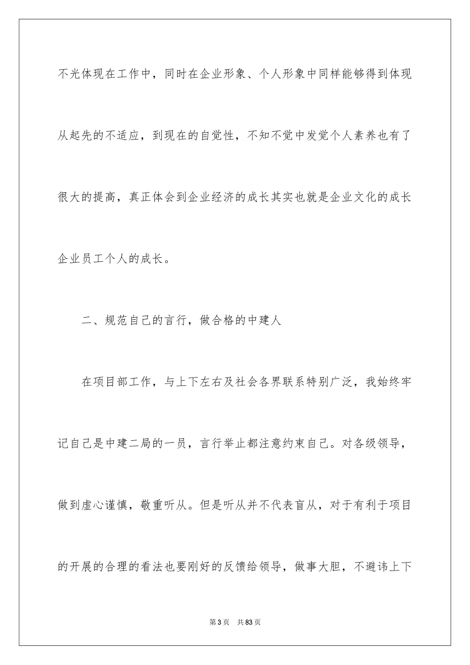 2024土建工程师述职报告_1_第3页