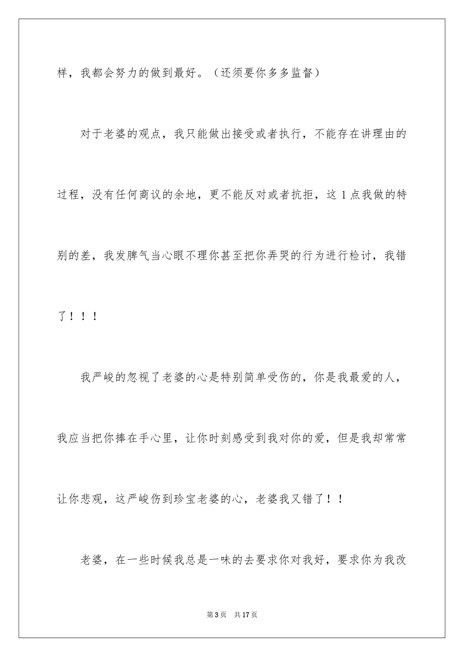 2024写给情人的道歉信_1_第3页