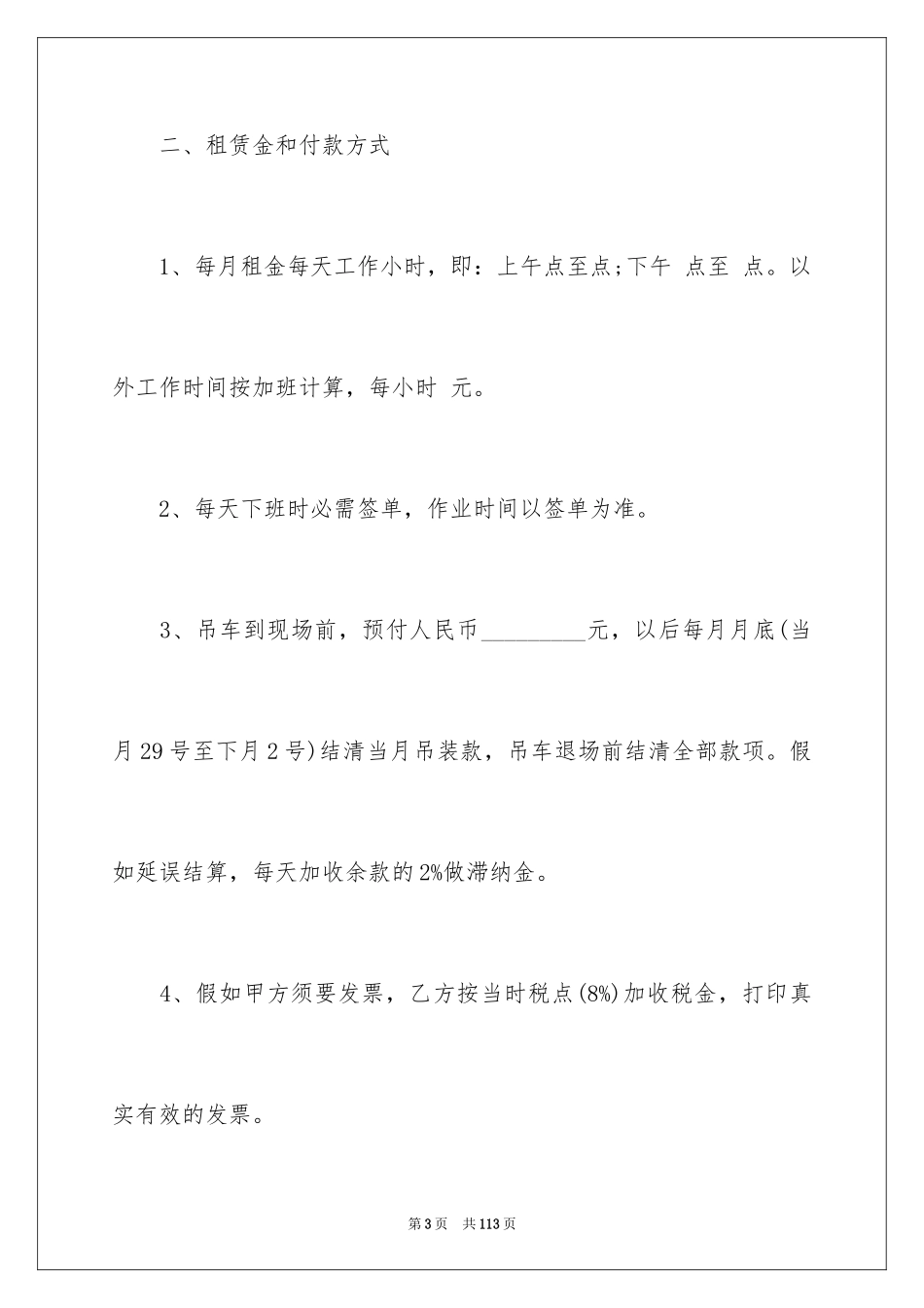 2024吊车租赁合同_5_第3页