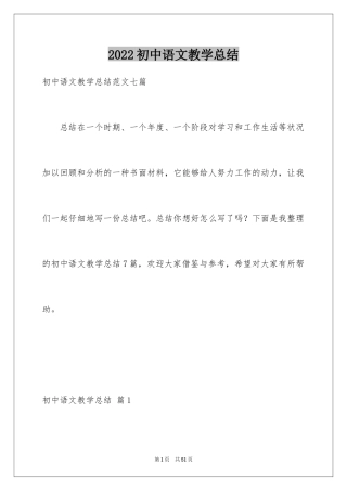 2024初中语文教学总结_12