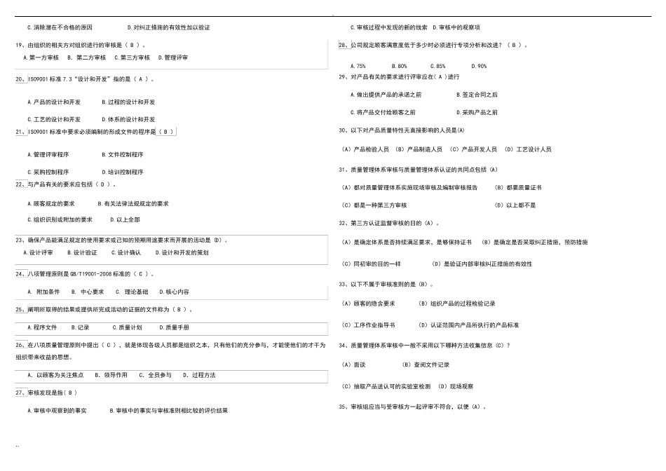 2022年ISO9001质量管理体系考试题库及答案_第2页