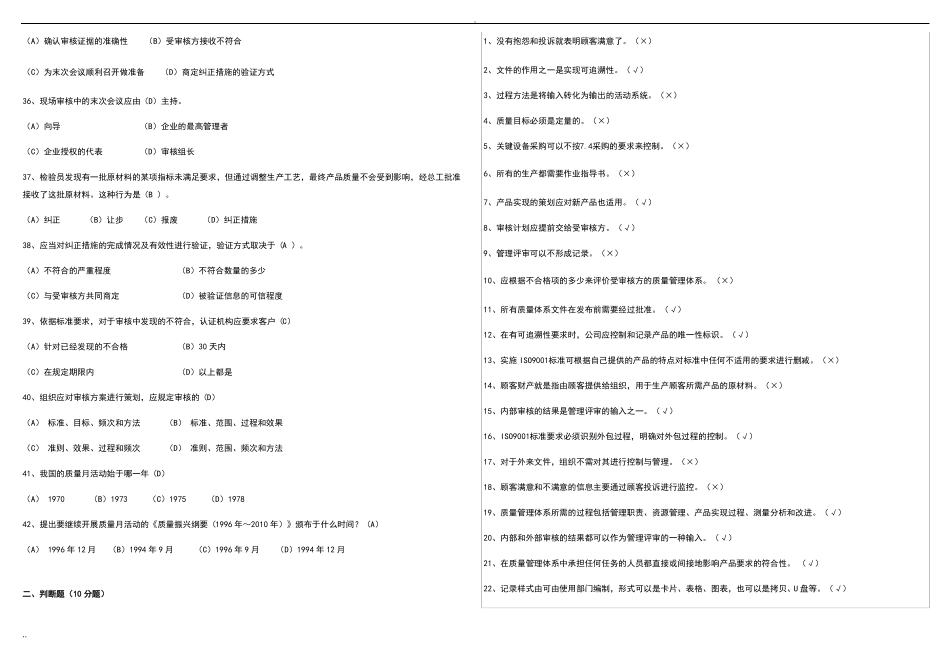 2022年ISO9001质量管理体系考试题库及答案_第3页