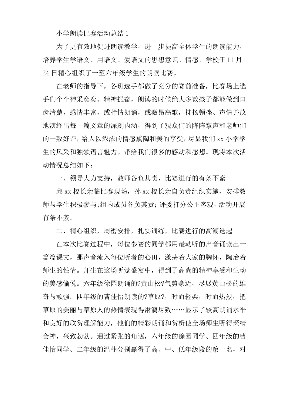 小学朗读比赛活动总结精编_第1页