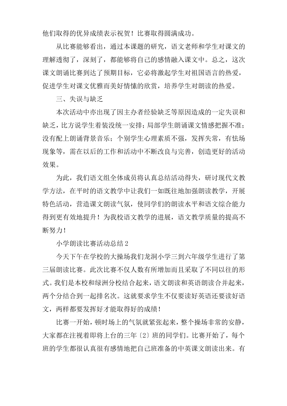 小学朗读比赛活动总结精编_第2页