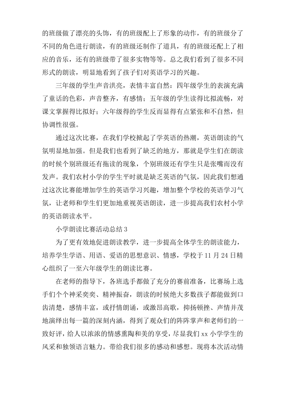小学朗读比赛活动总结精编_第3页