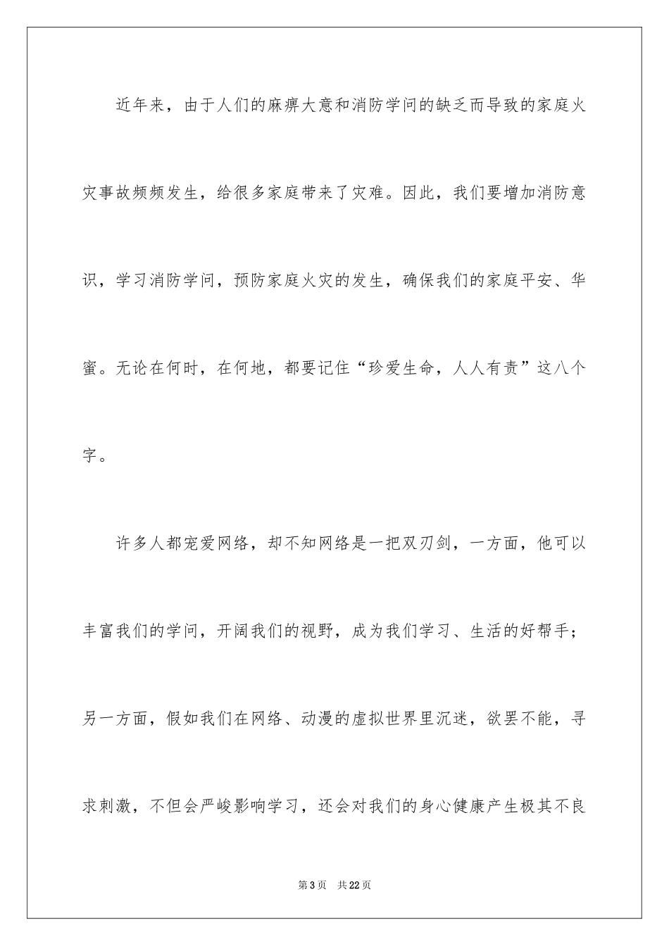 2024安全伴我行优秀作文_第3页