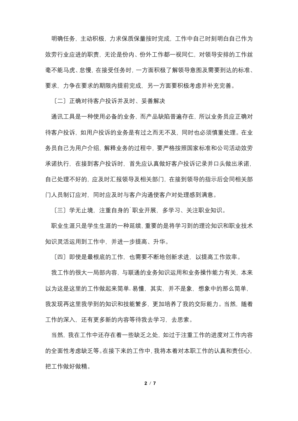 联通工作总结范文精选3篇_第2页