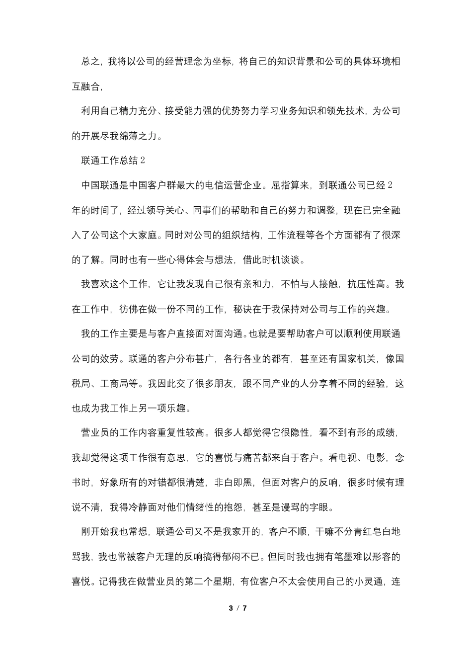 联通工作总结范文精选3篇_第3页