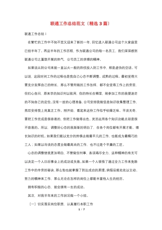 联通工作总结范文精选3篇