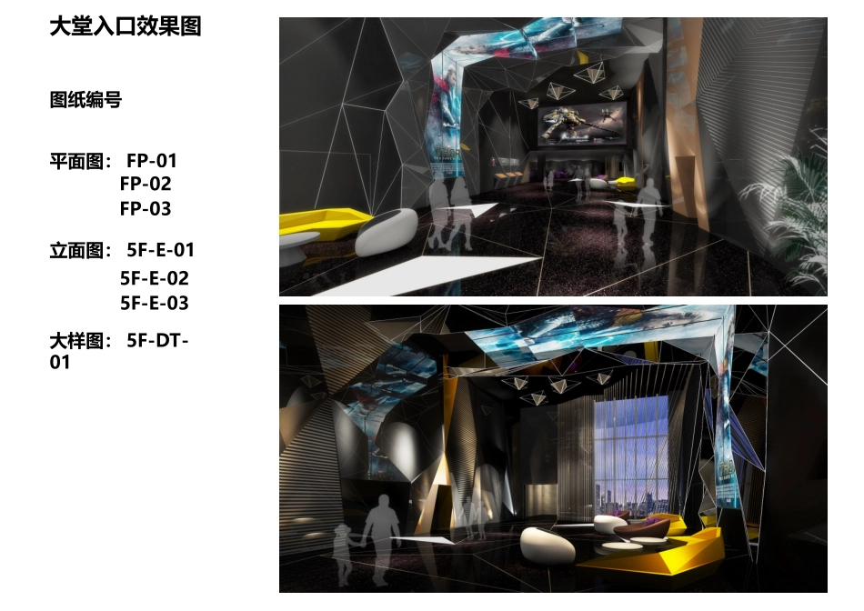 施工图对应效果图  索引_第1页