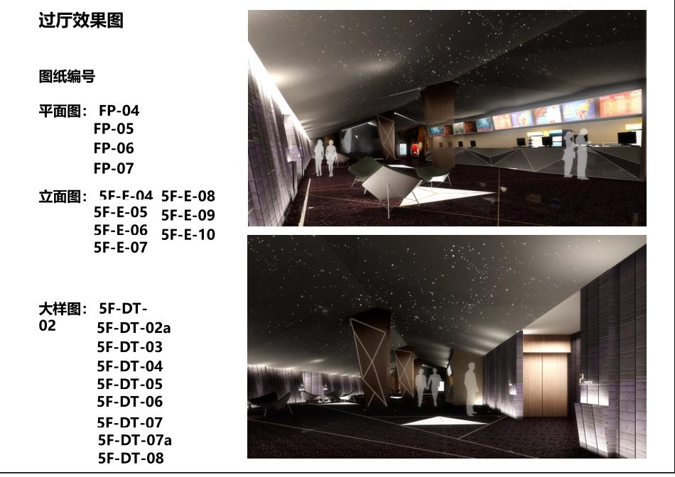 施工图对应效果图  索引_第2页