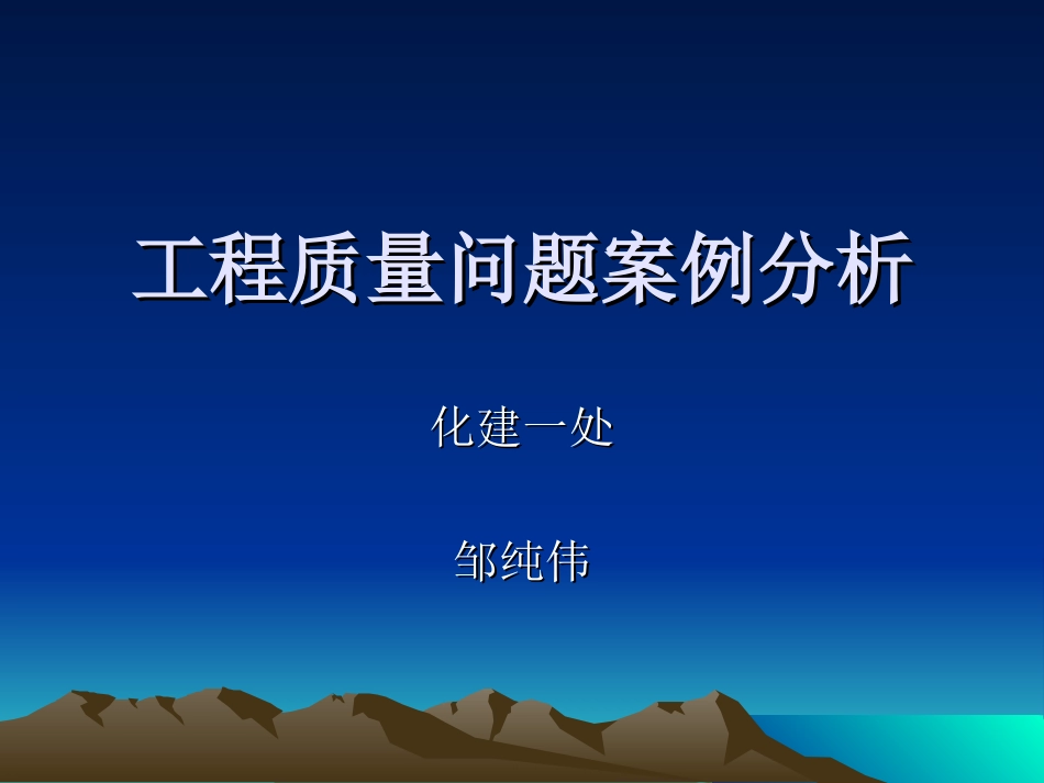 质量问题分析1处_第1页