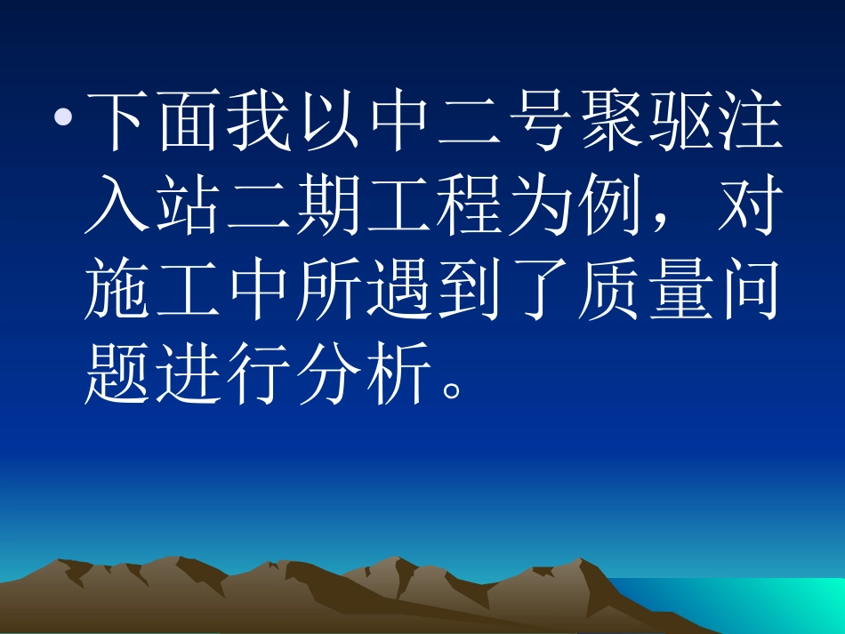 质量问题分析1处_第2页