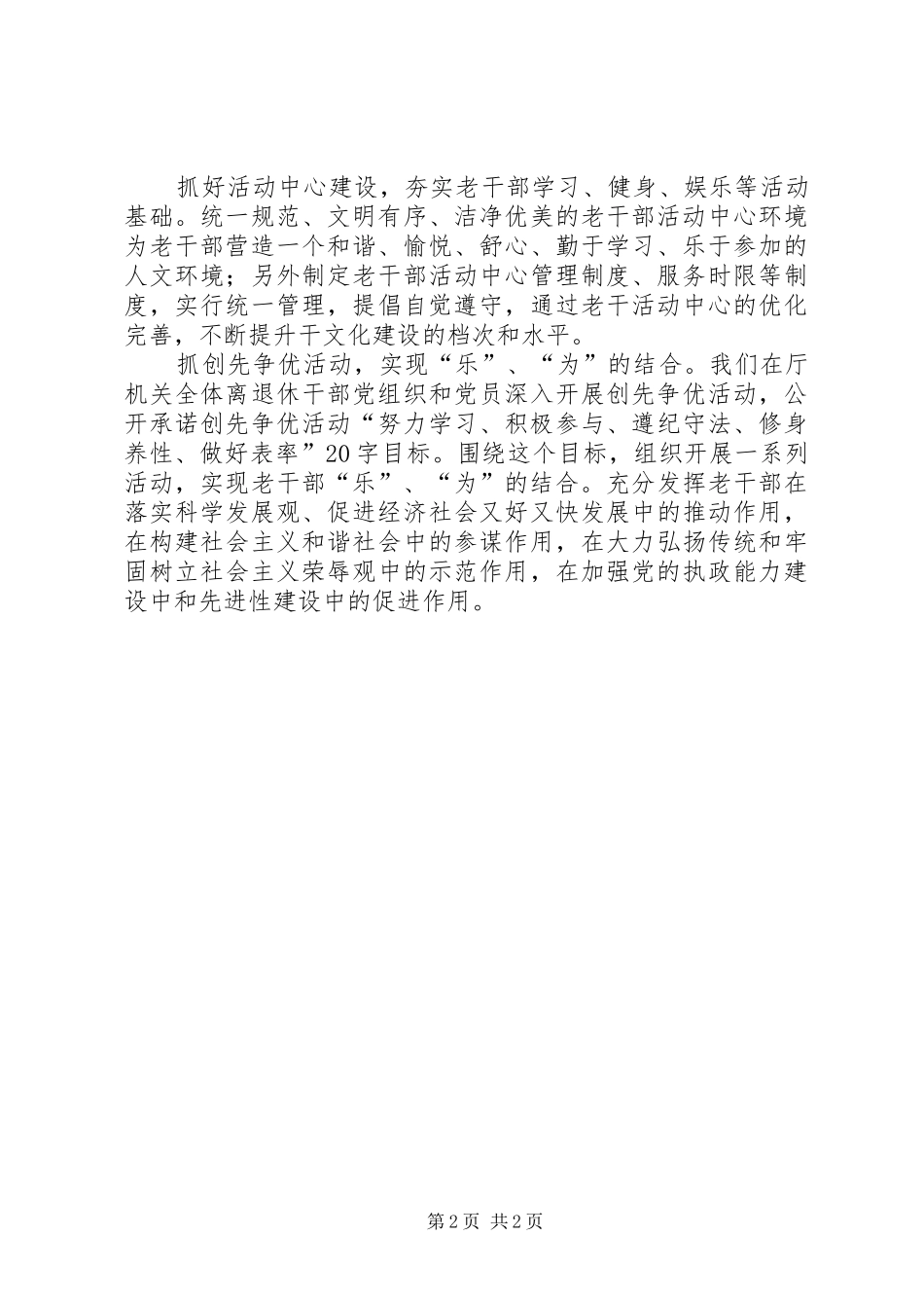 老干部文化创新工作方法心得体会_第2页