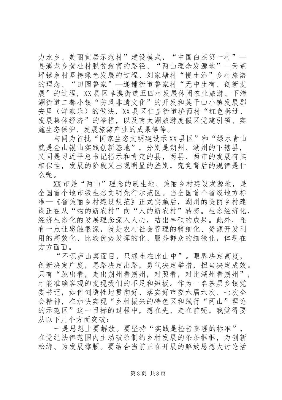 20XX年乡村党员乡村振兴培训心得体会_第3页