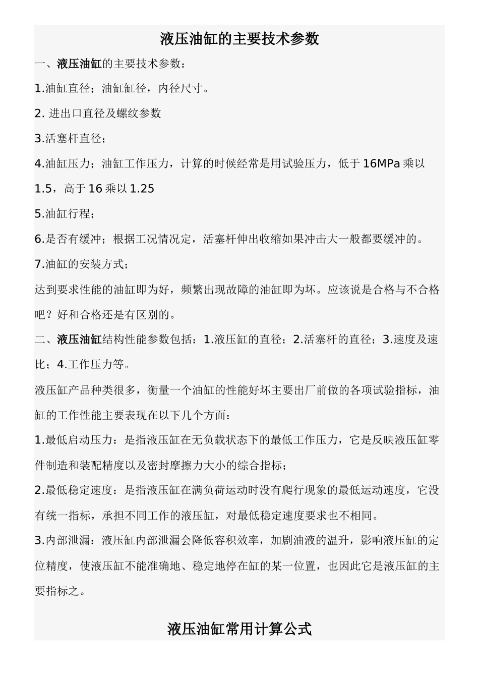 油缸设计计算公式_第1页