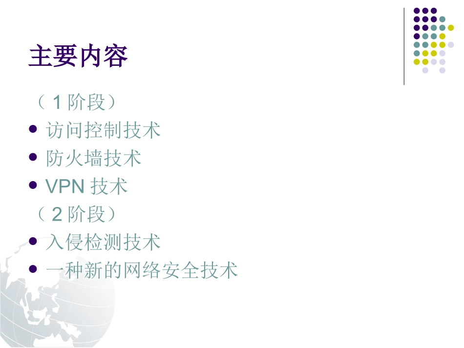 访问控制与防火墙_第2页
