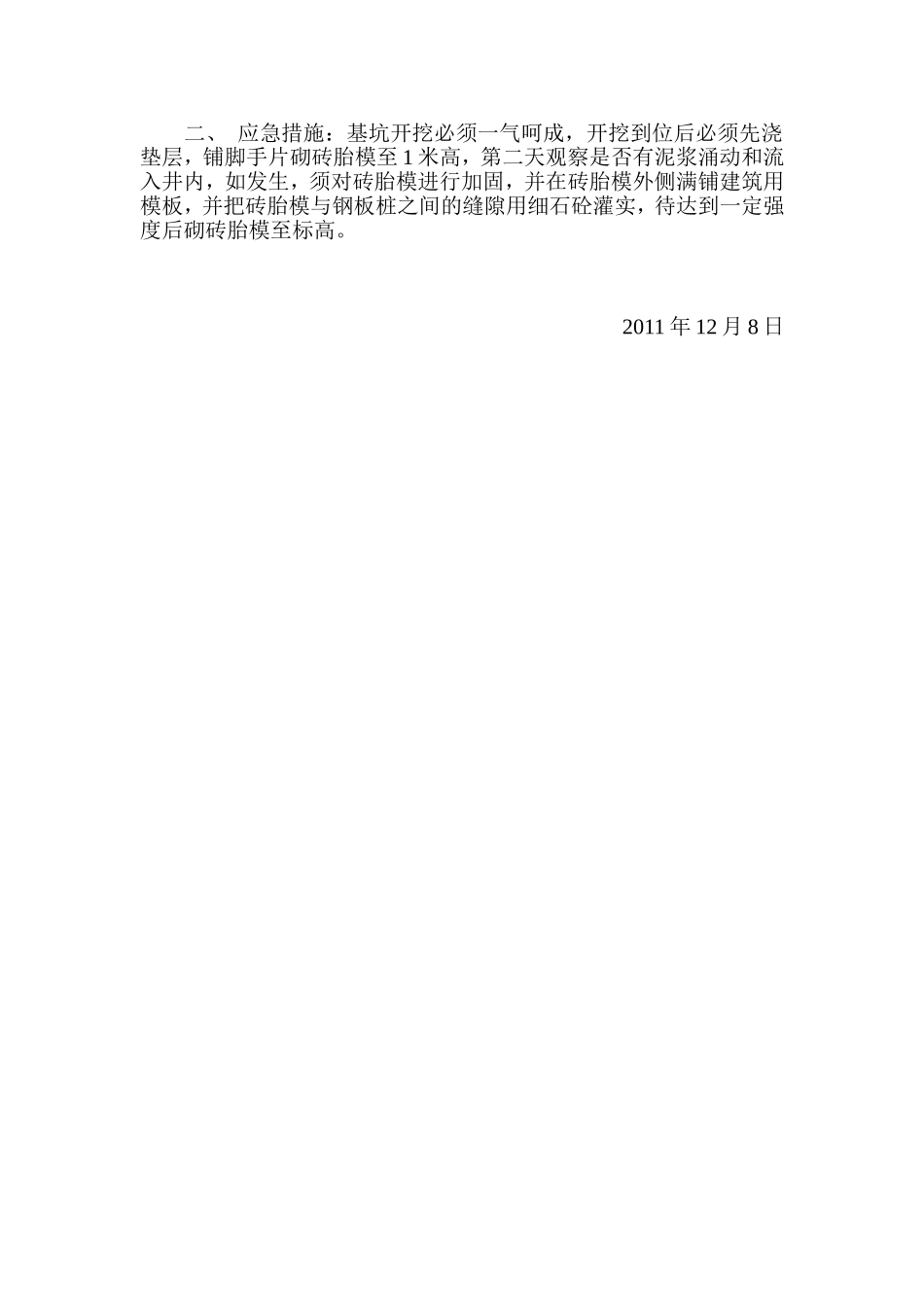 电梯井围护方案_第3页